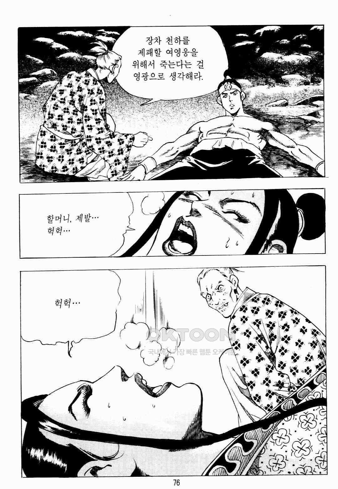 야설록 비무행 컬렉션 팔왕난세 16화 13