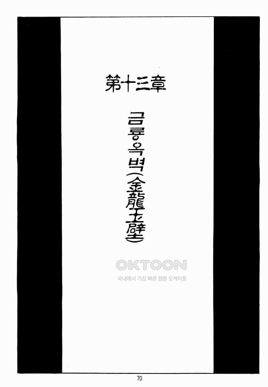 야설록 비무행 컬렉션 팔왕난세 26화 7