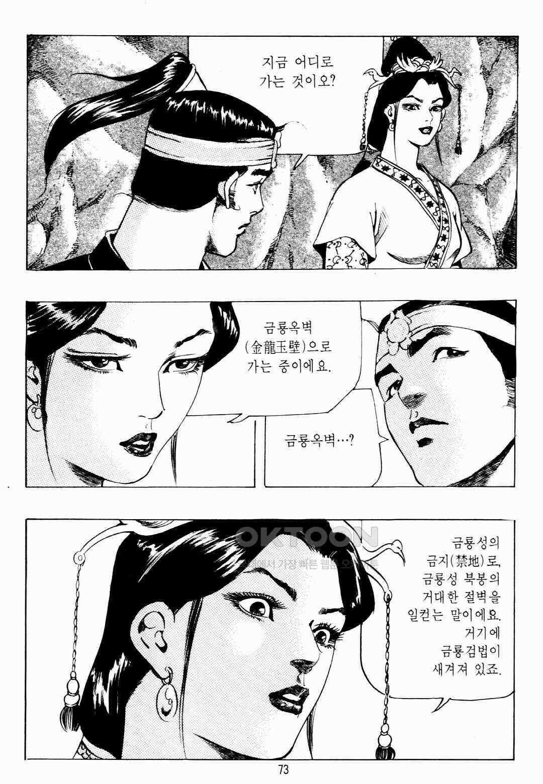 야설록 비무행 컬렉션 팔왕난세 26화 10