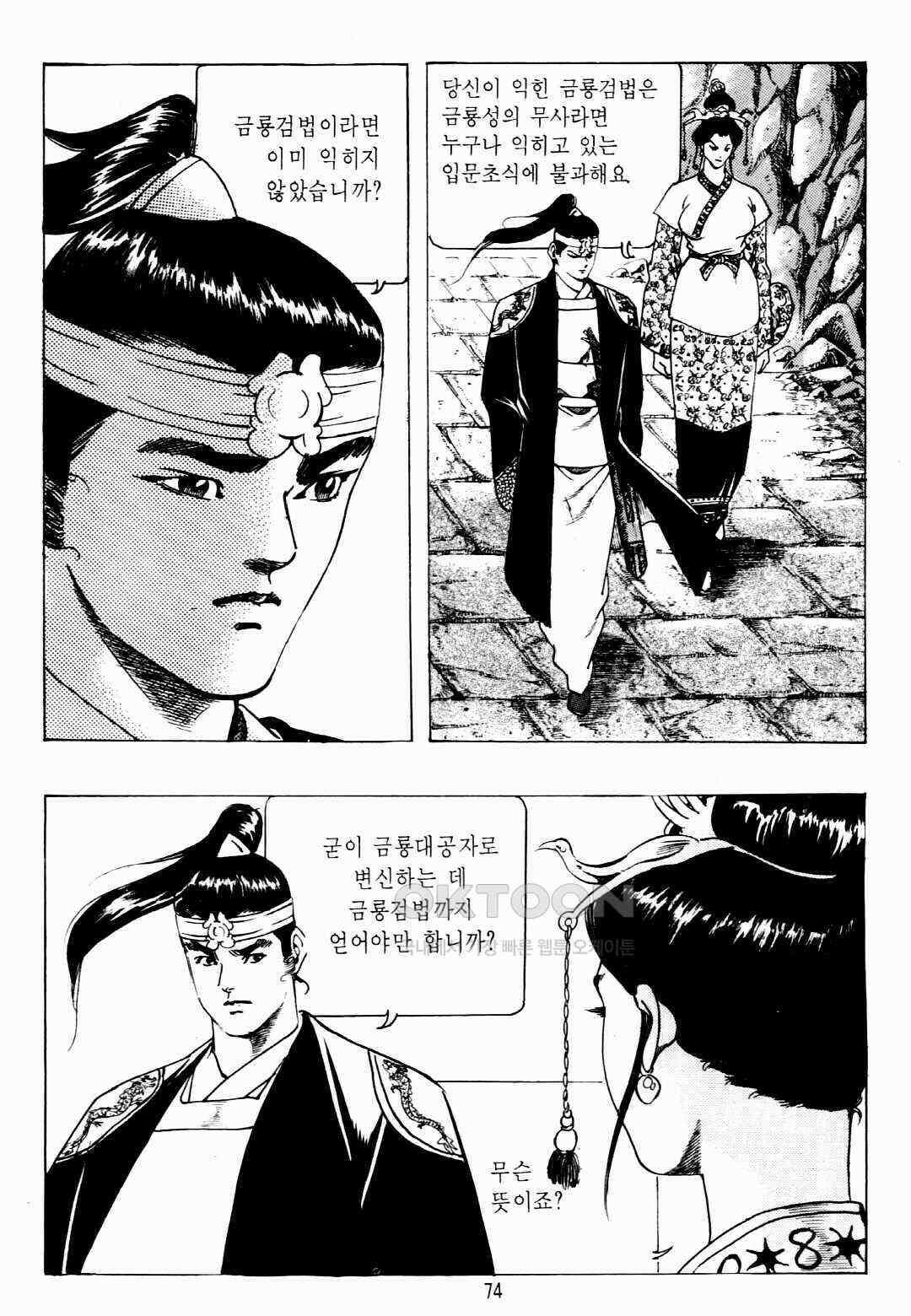 야설록 비무행 컬렉션 팔왕난세 26화 11