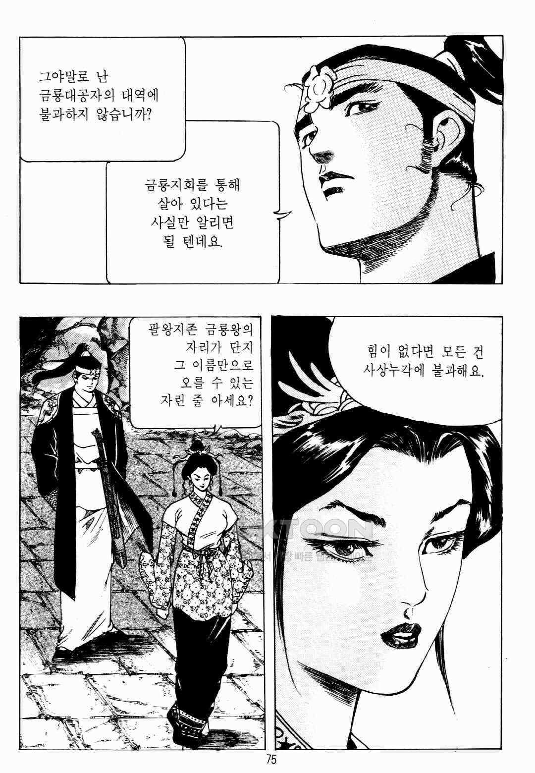 야설록 비무행 컬렉션 팔왕난세 26화 12