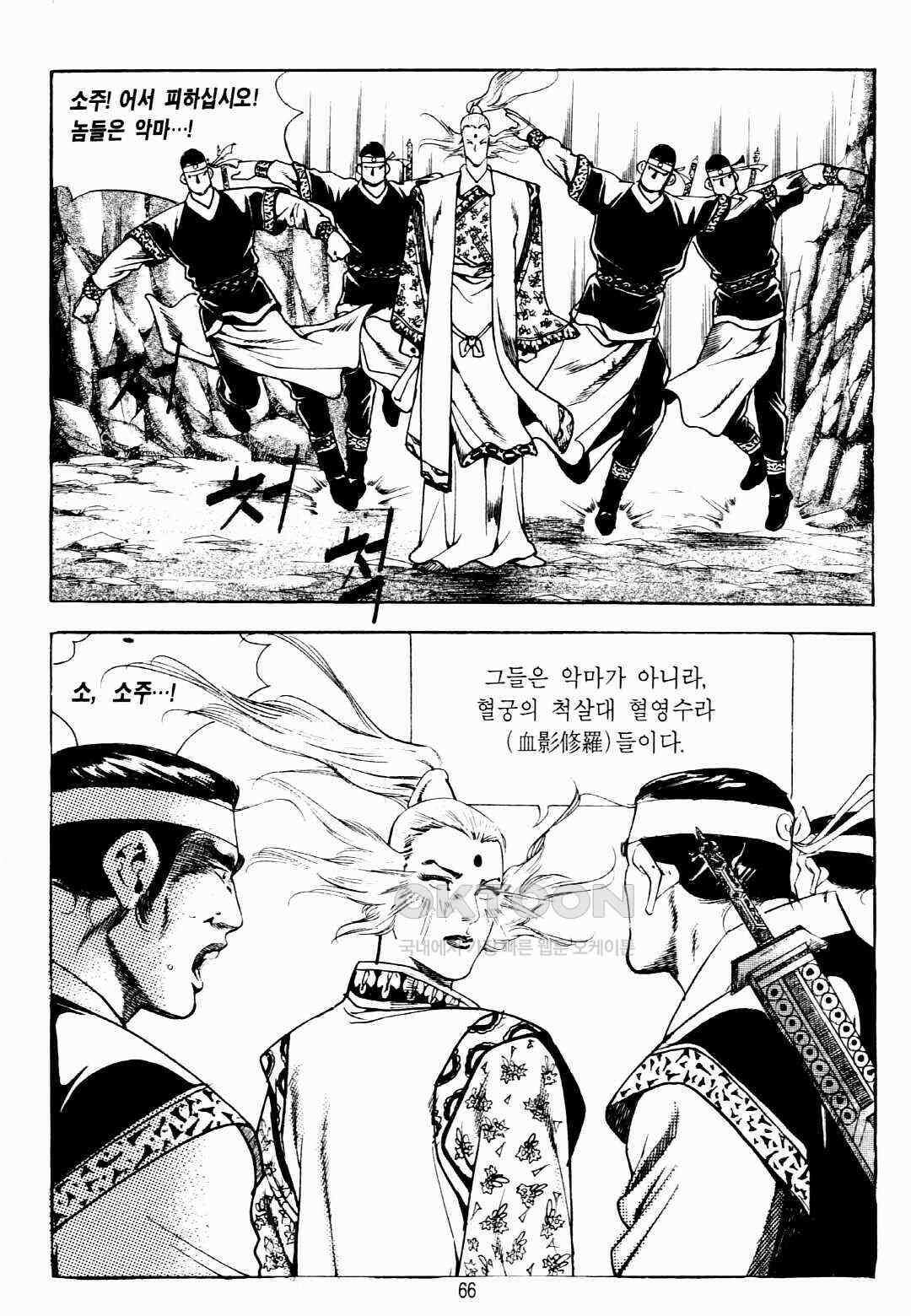 야설록 비무행 컬렉션 팔왕난세 36화 3