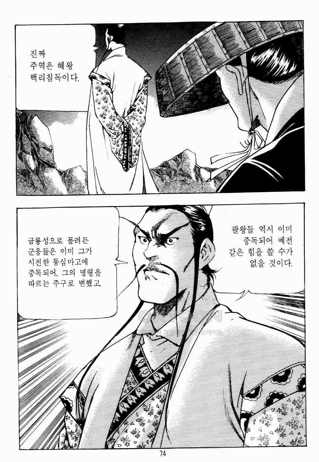야설록 비무행 컬렉션 팔왕난세 36화 11