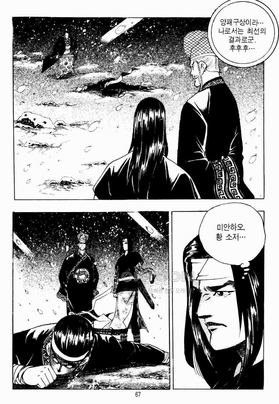 야설록 비무행 컬렉션 팔왕난세 40화 [완결] 4
