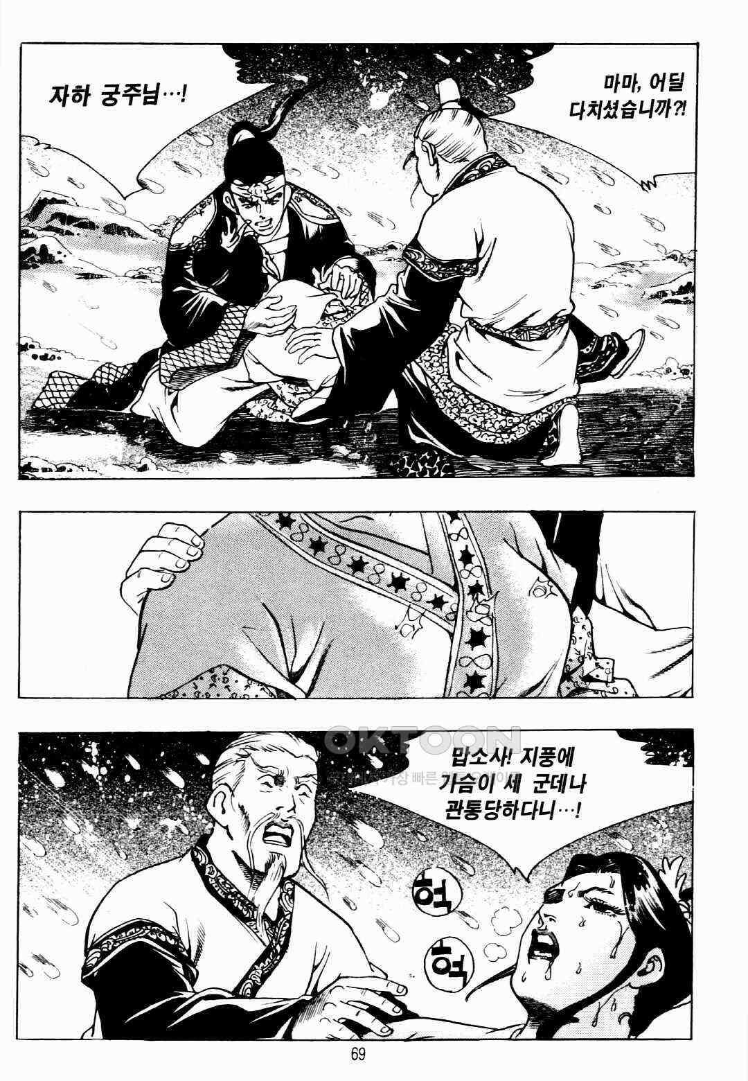 야설록 비무행 컬렉션 팔왕난세 40화 [완결] 6