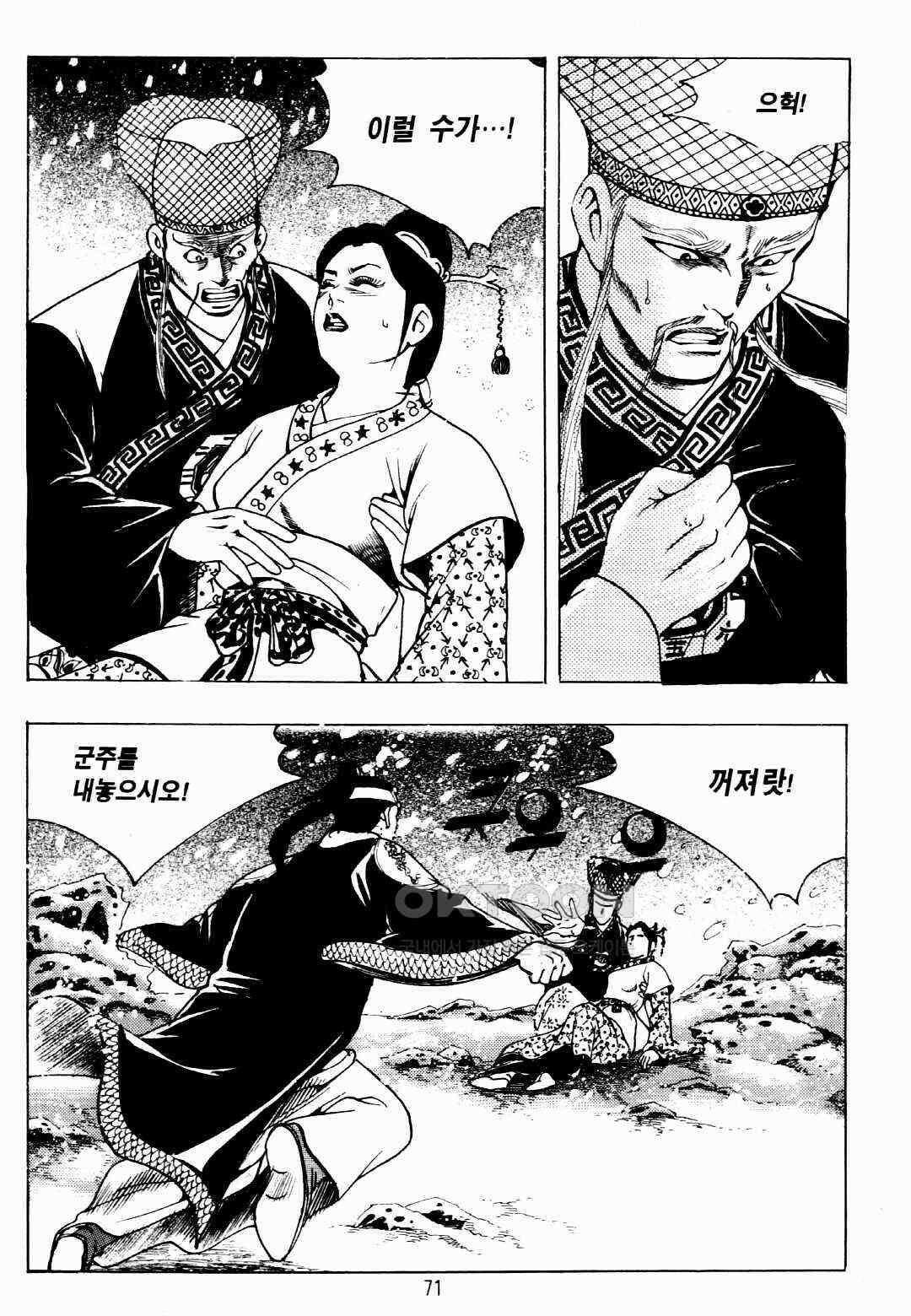 야설록 비무행 컬렉션 팔왕난세 40화 [완결] 8