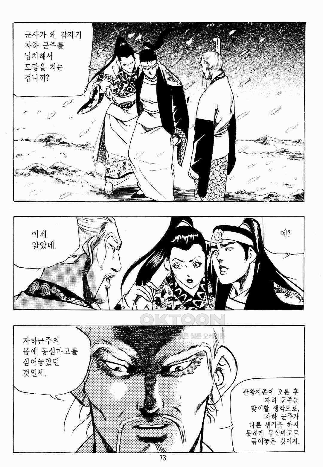 야설록 비무행 컬렉션 팔왕난세 40화 [완결] 10