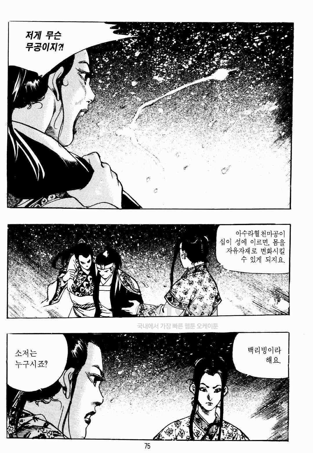 야설록 비무행 컬렉션 팔왕난세 40화 [완결] 12