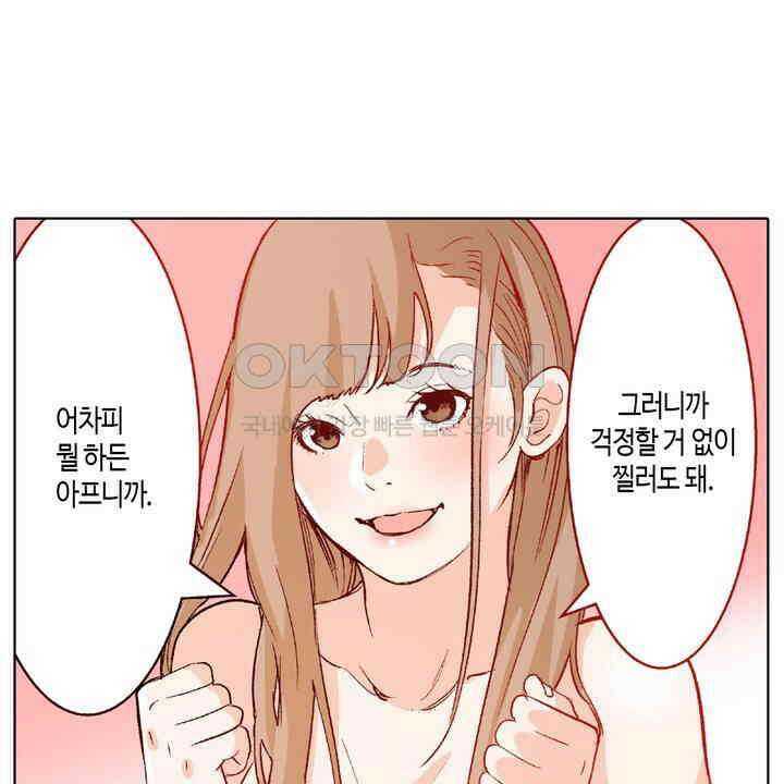 인생 2회차, AV배우로 데뷔?! 98화 14