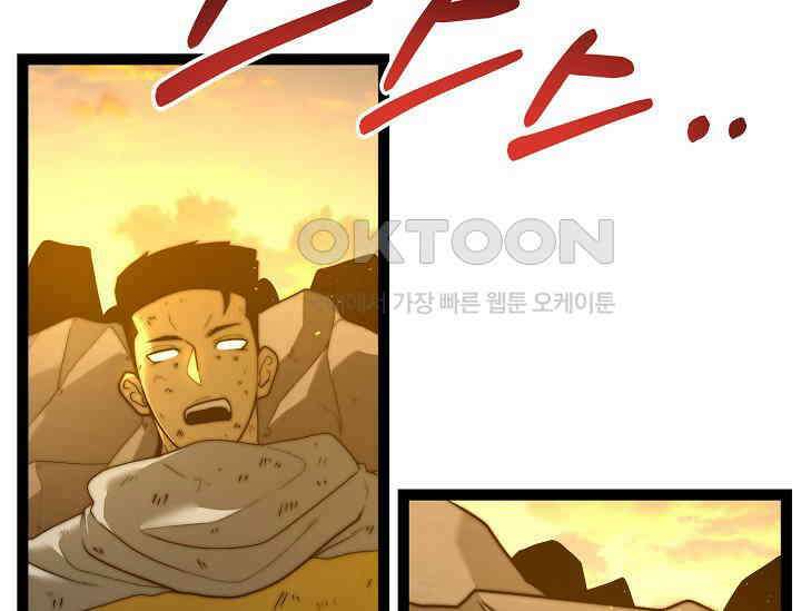 혼자 다 해 먹는 먼치킨 69화 7