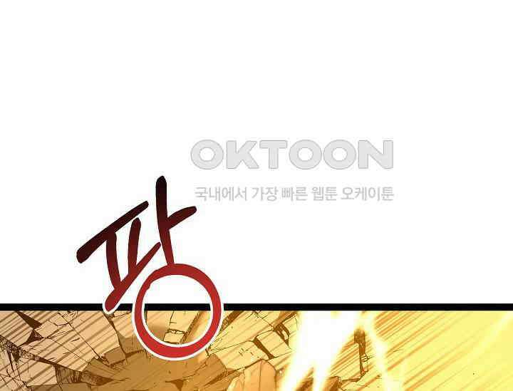혼자 다 해 먹는 먼치킨 69화 12