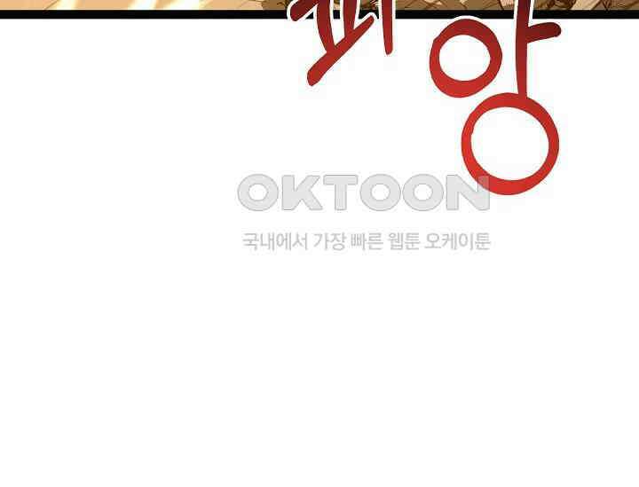 혼자 다 해 먹는 먼치킨 69화 14