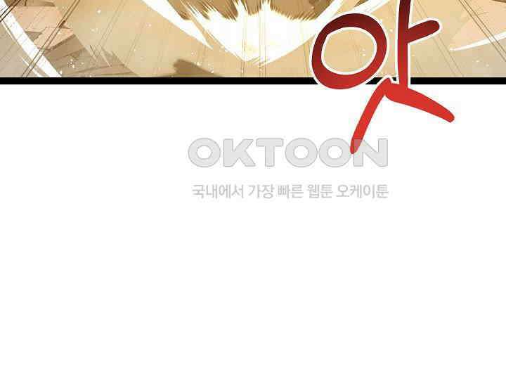 혼자 다 해 먹는 먼치킨 69화 17