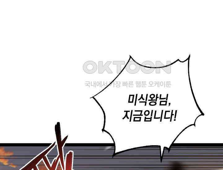 혼자 다 해 먹는 먼치킨 69화 21