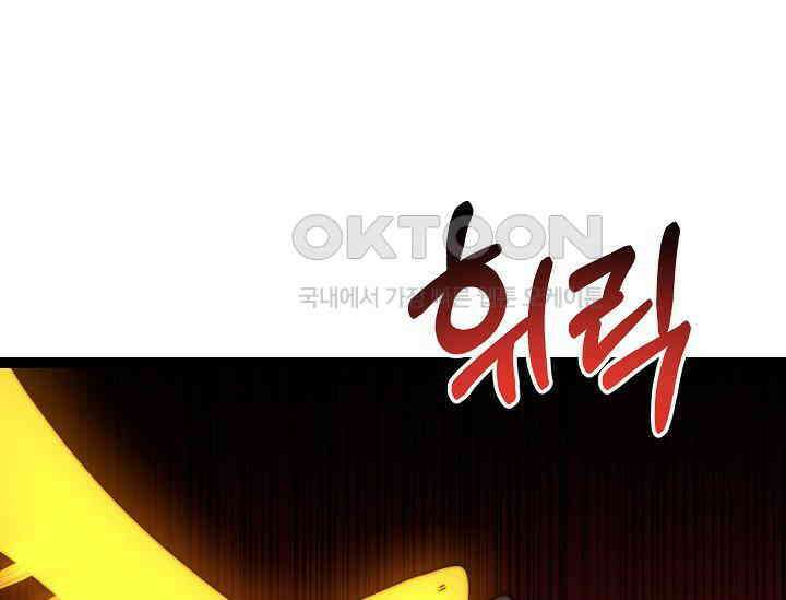 혼자 다 해 먹는 먼치킨 69화 27
