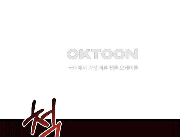 혼자 다 해 먹는 먼치킨 69화 30