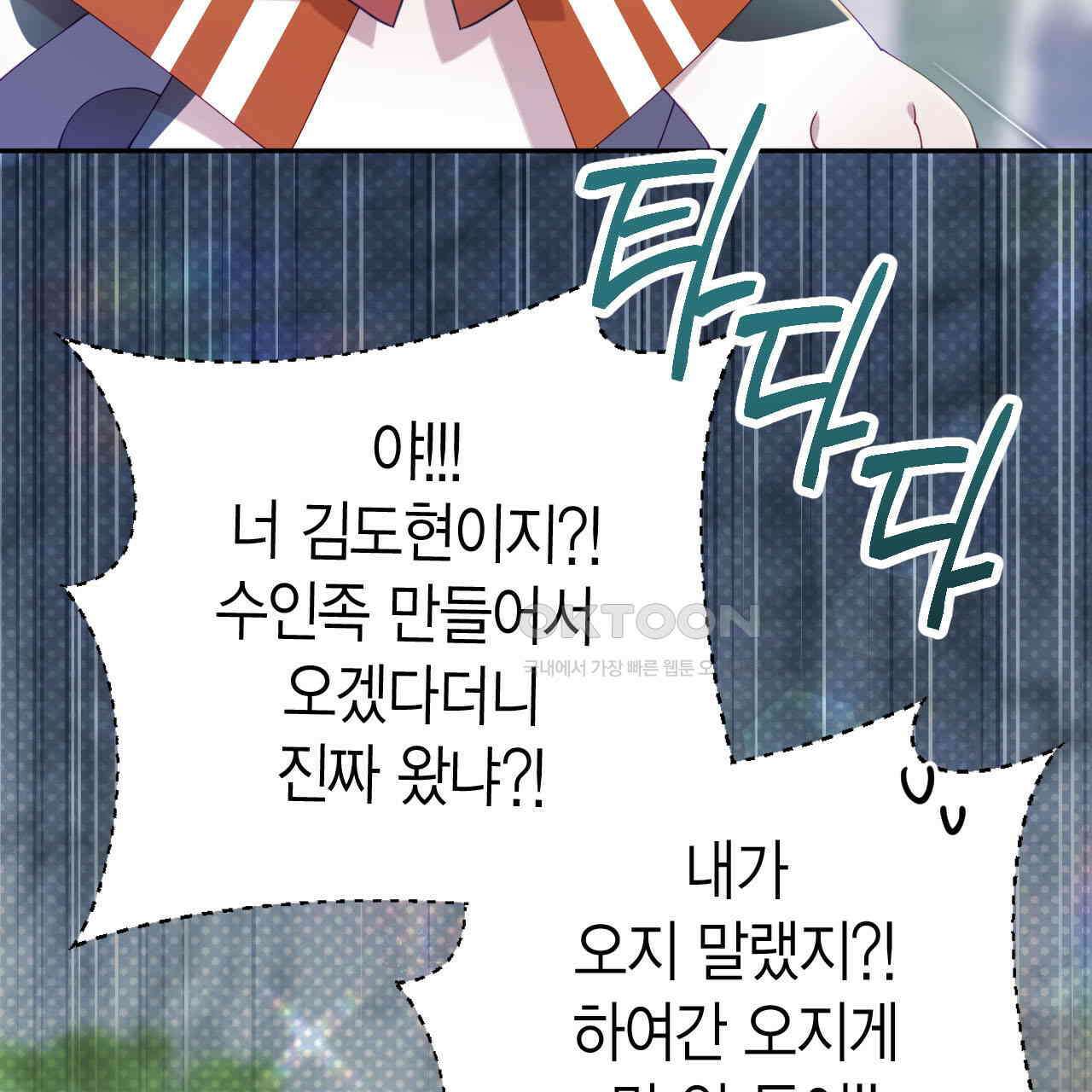 서버 1위 힐러지만 힐은 못합니다 37화 9