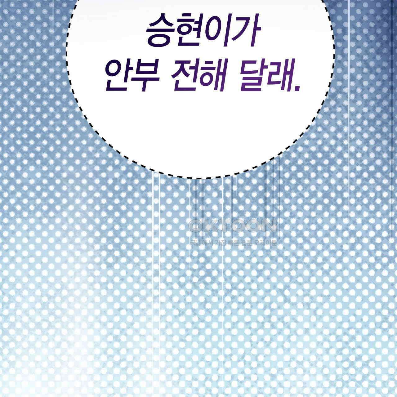 서버 1위 힐러지만 힐은 못합니다 37화 19