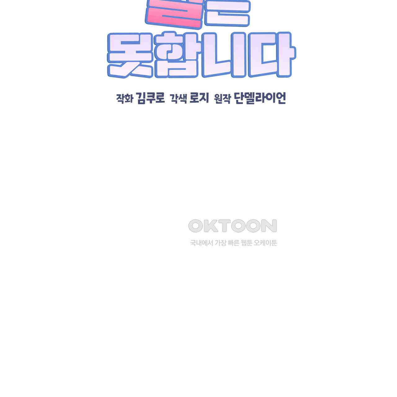서버 1위 힐러지만 힐은 못합니다 37화 25