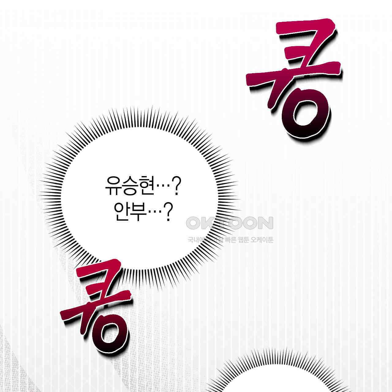 서버 1위 힐러지만 힐은 못합니다 37화 29