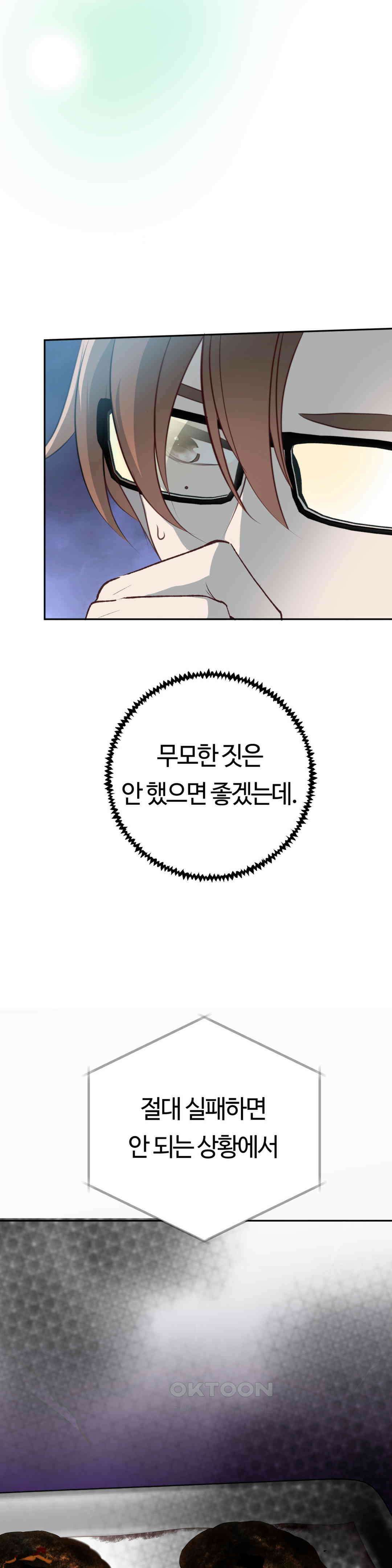 밀과 버터와 복수와 30． 필요한 사람 14