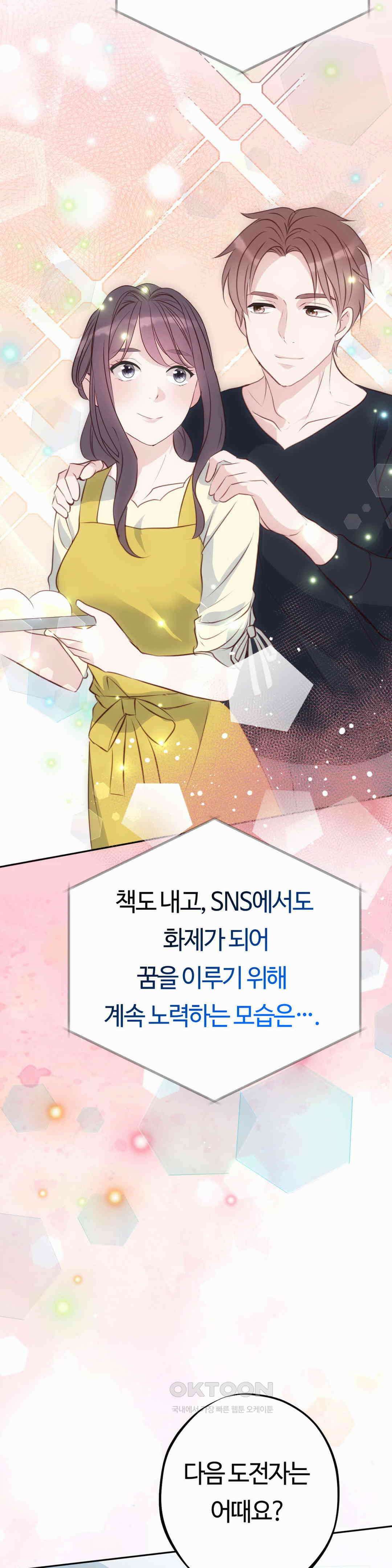 밀과 버터와 복수와 30． 필요한 사람 21