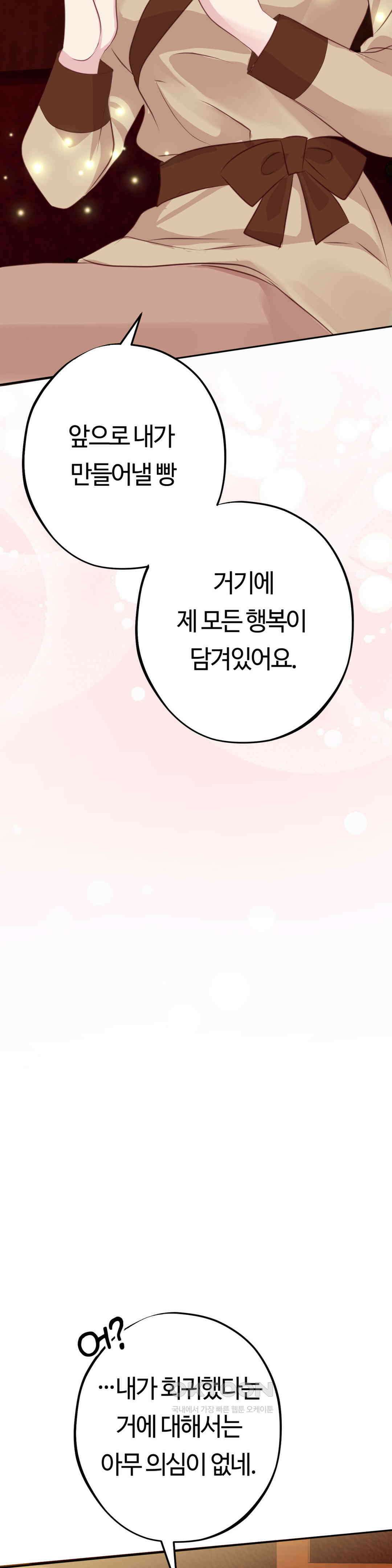 밀과 버터와 복수와 30． 필요한 사람 28