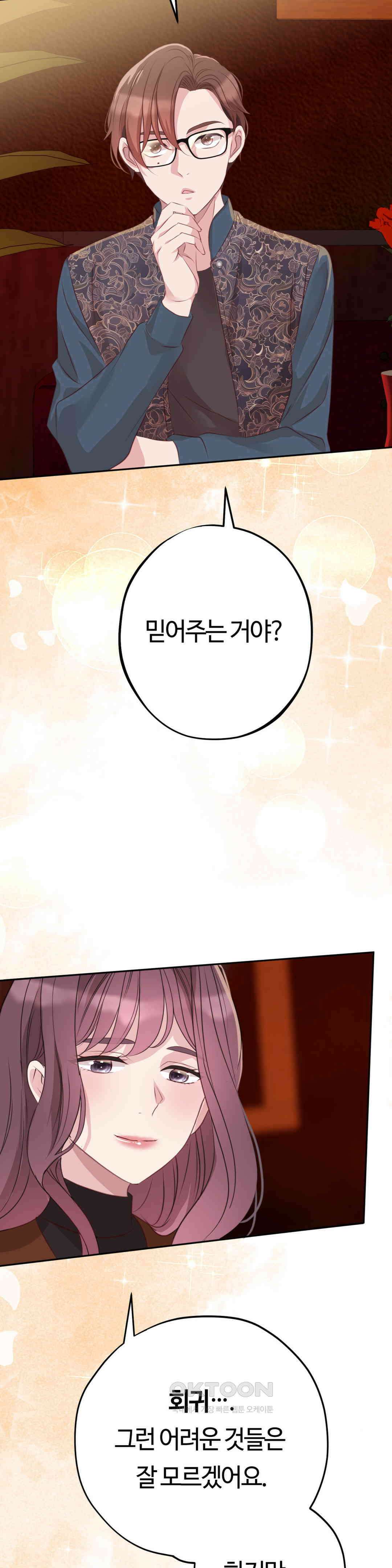 밀과 버터와 복수와 30． 필요한 사람 29