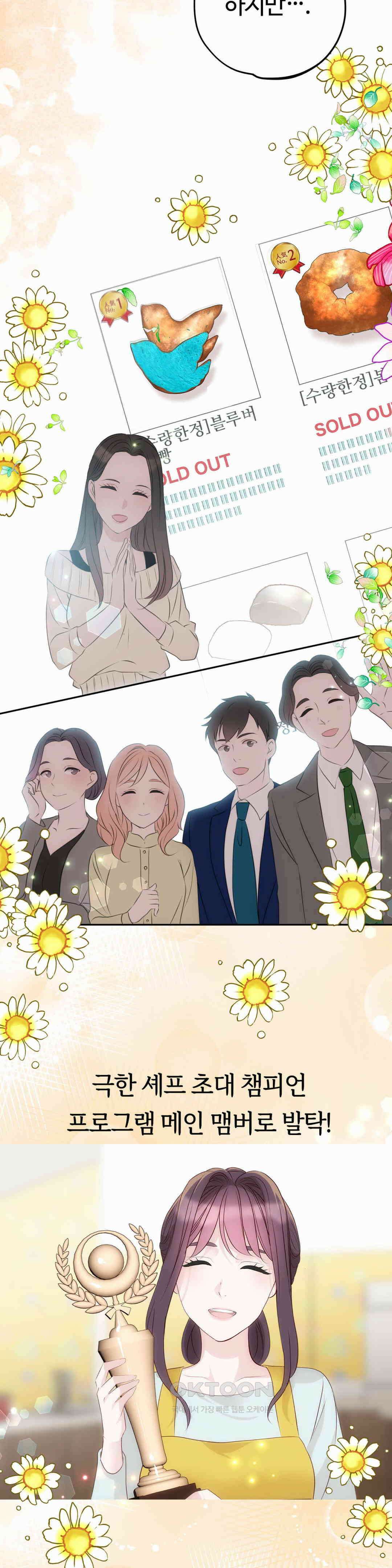 밀과 버터와 복수와 30． 필요한 사람 30