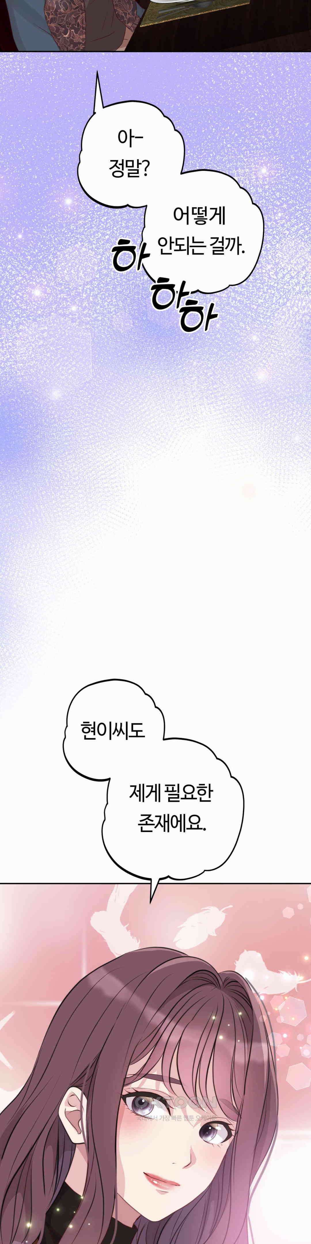 밀과 버터와 복수와 30． 필요한 사람 36
