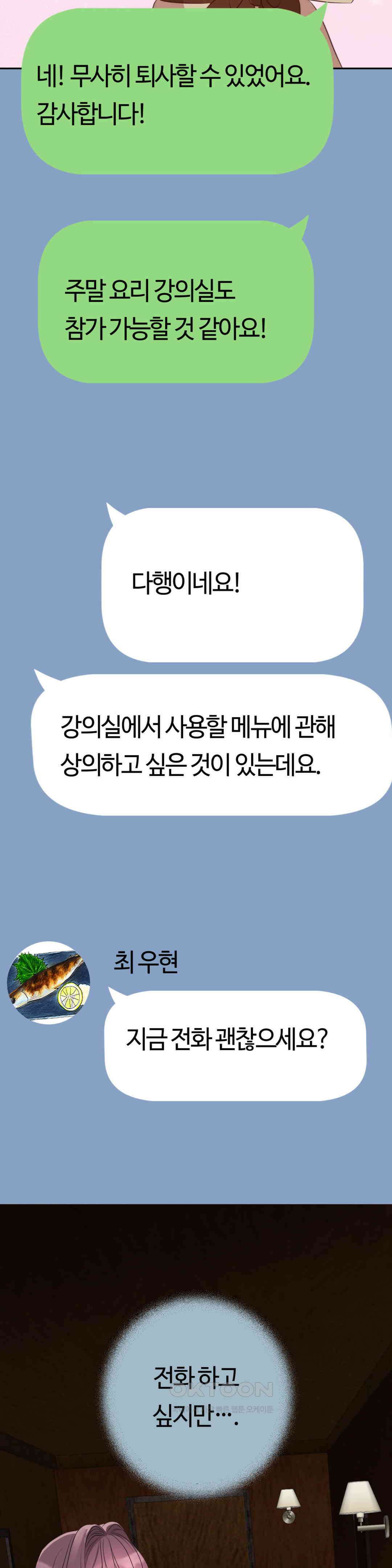 밀과 버터와 복수와 30． 필요한 사람 42