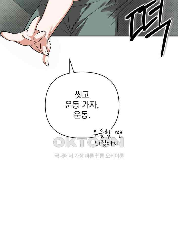 페로몬 페티시 21화 21