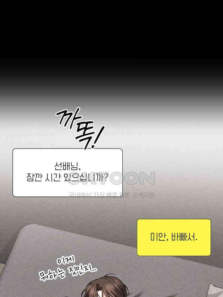 페로몬 페티시 21화 29