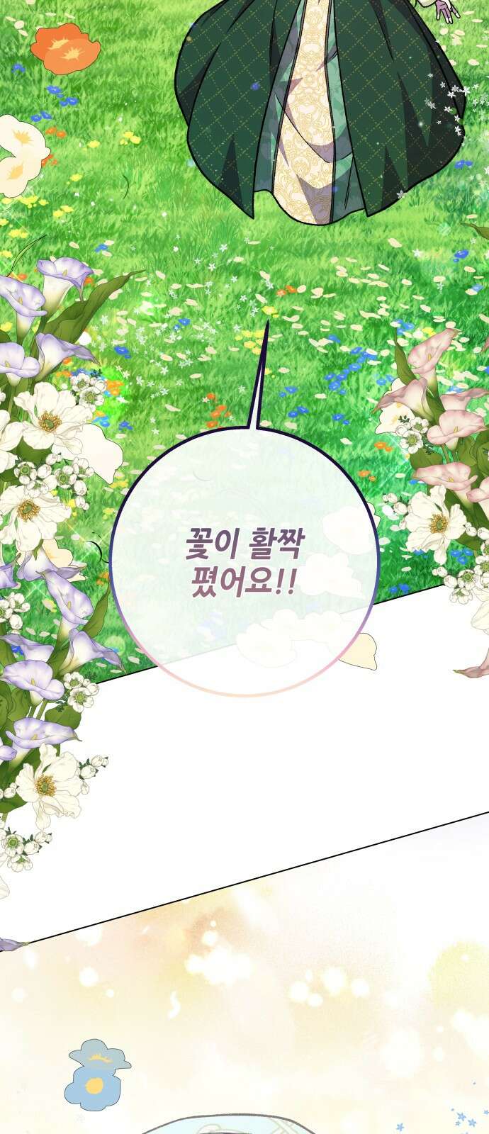 드래곤의 심장을 가지고 있습니다 83화 7
