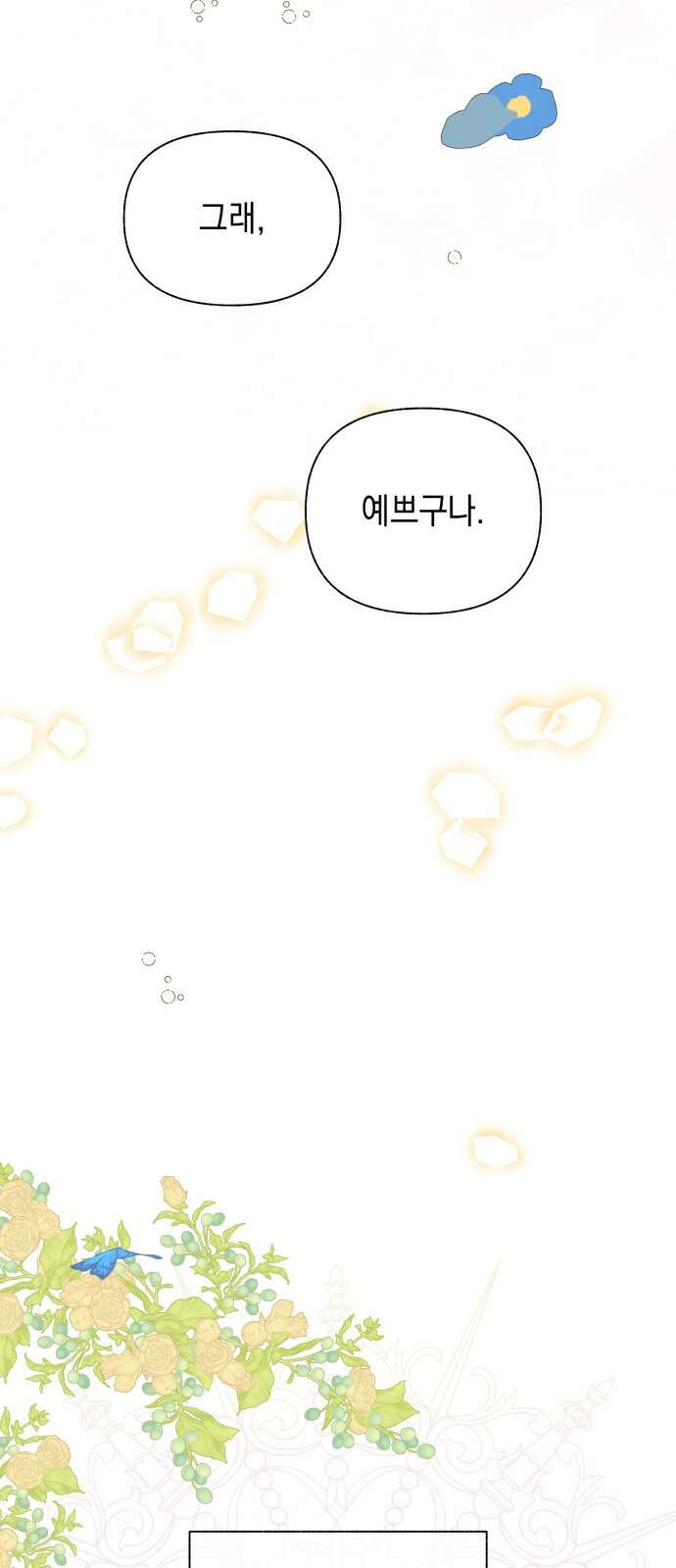 드래곤의 심장을 가지고 있습니다 83화 10