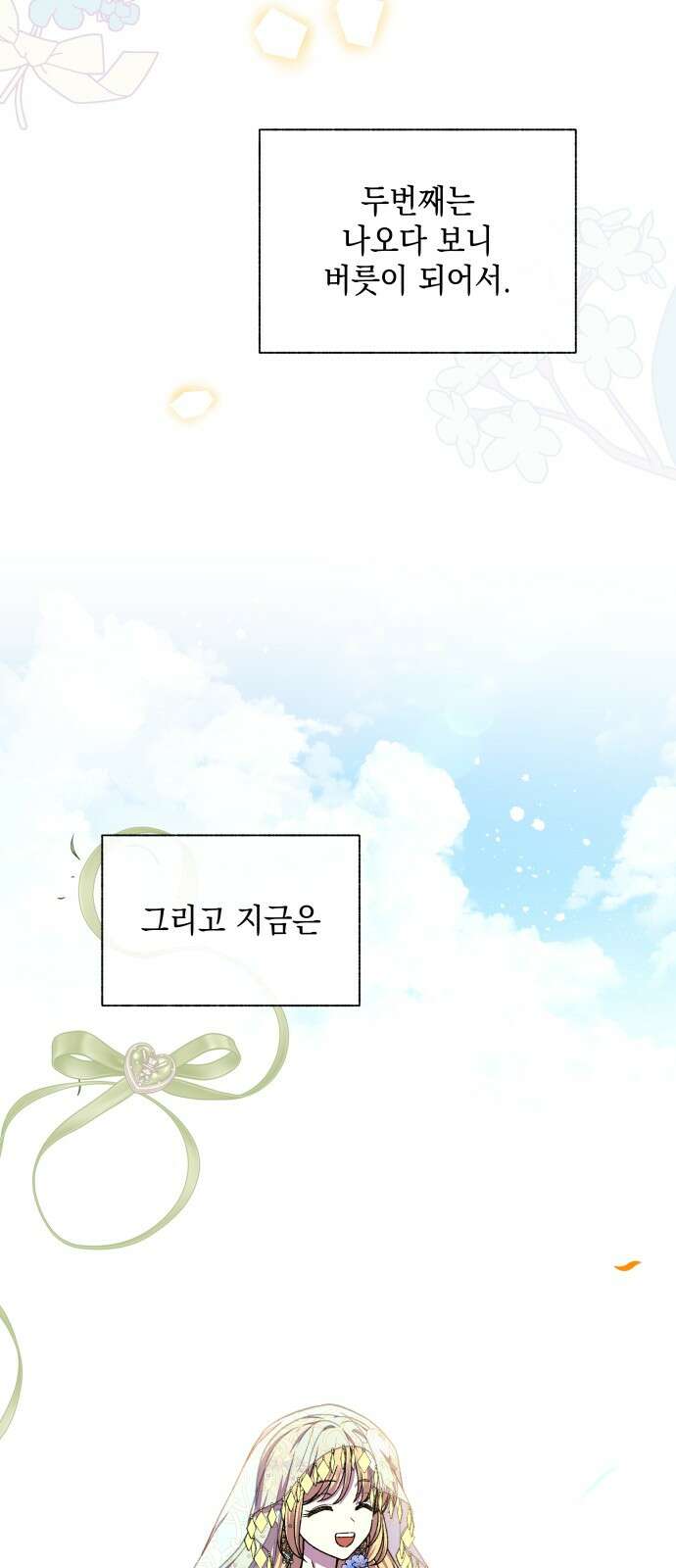 드래곤의 심장을 가지고 있습니다 83화 12