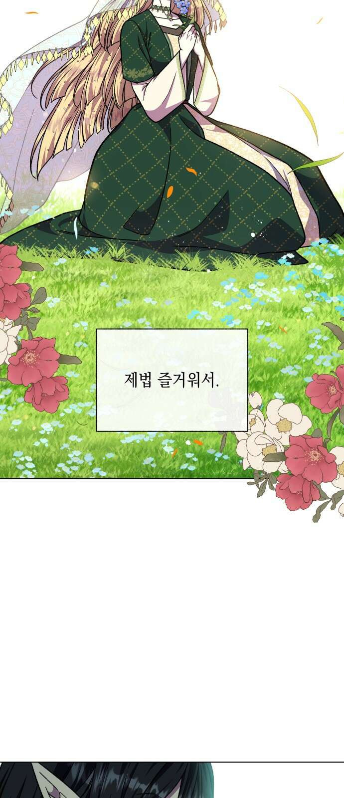 드래곤의 심장을 가지고 있습니다 83화 13