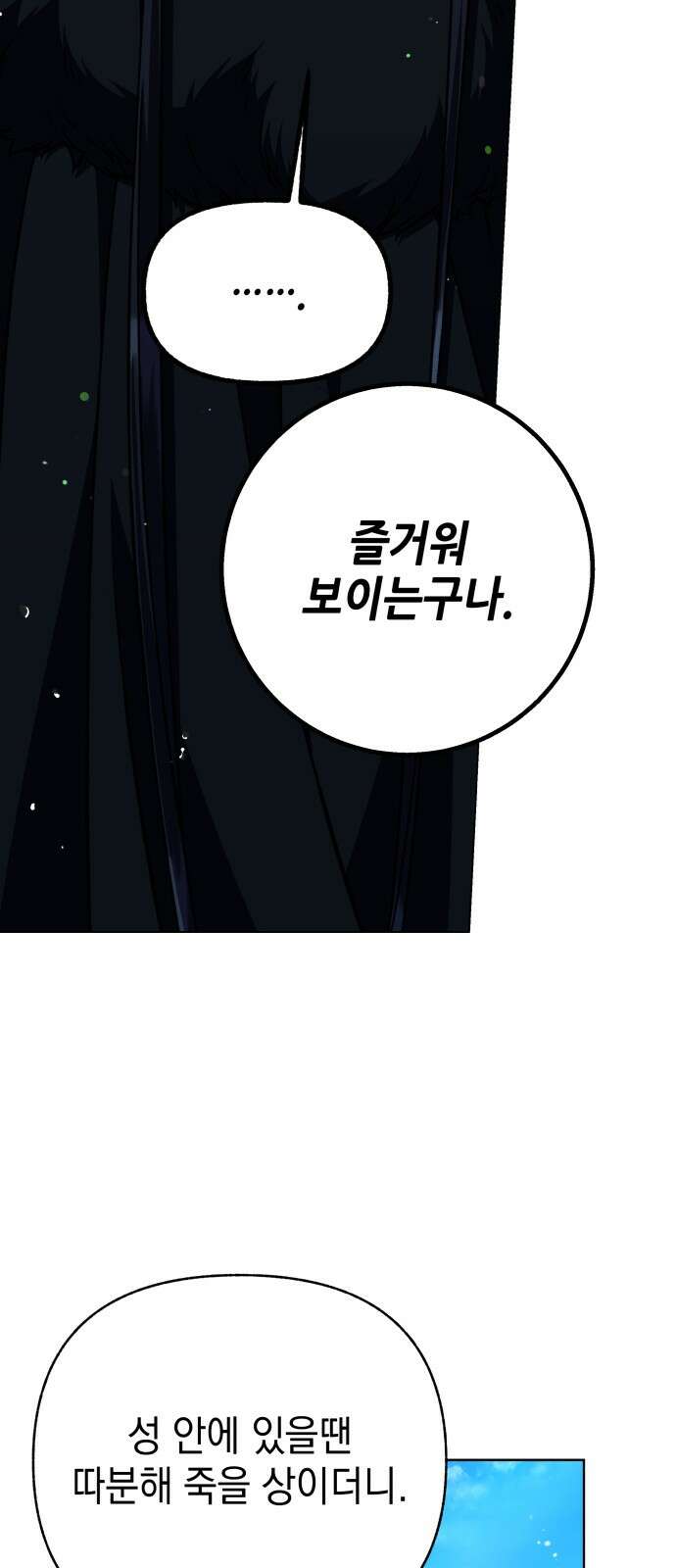 드래곤의 심장을 가지고 있습니다 83화 17