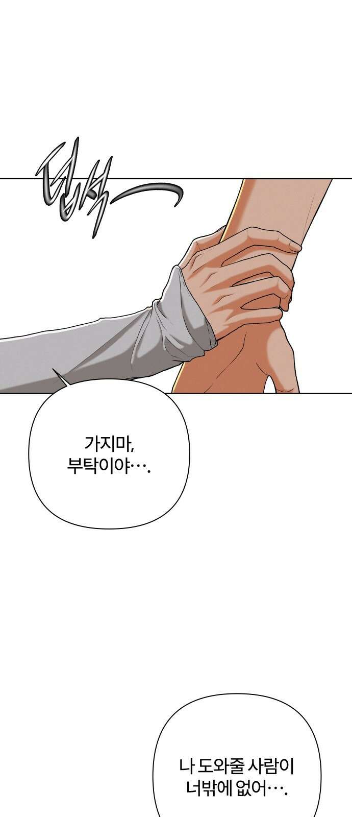 여우놀이  109화． 실마리(2) 1