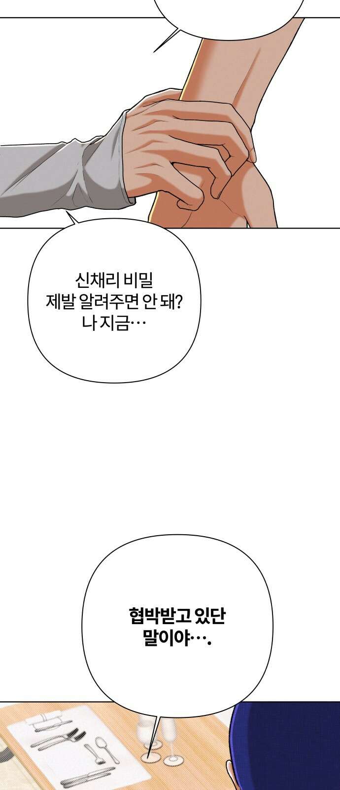 여우놀이  109화． 실마리(2) 2