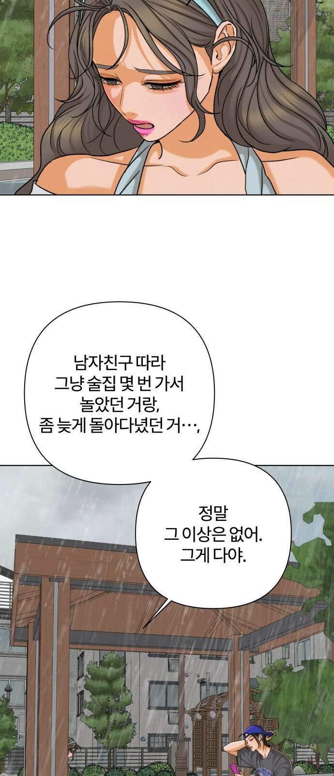 여우놀이  109화． 실마리(2) 7