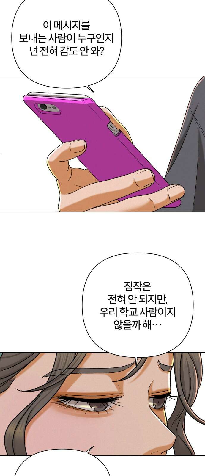 여우놀이  109화． 실마리(2) 9