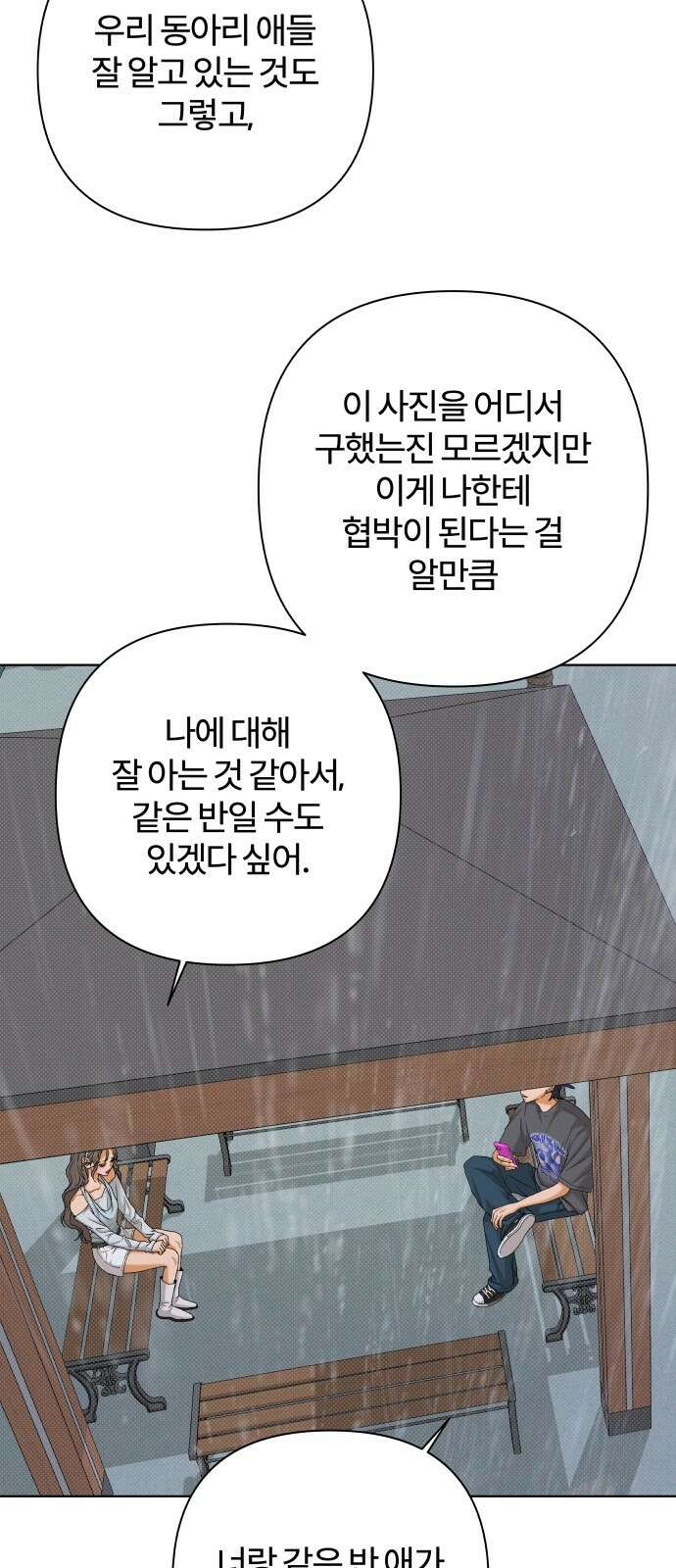여우놀이  109화． 실마리(2) 10