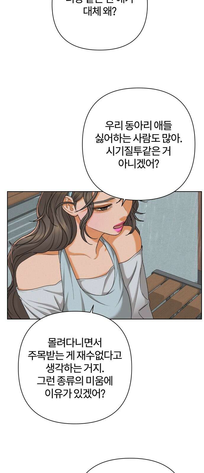 여우놀이  109화． 실마리(2) 11