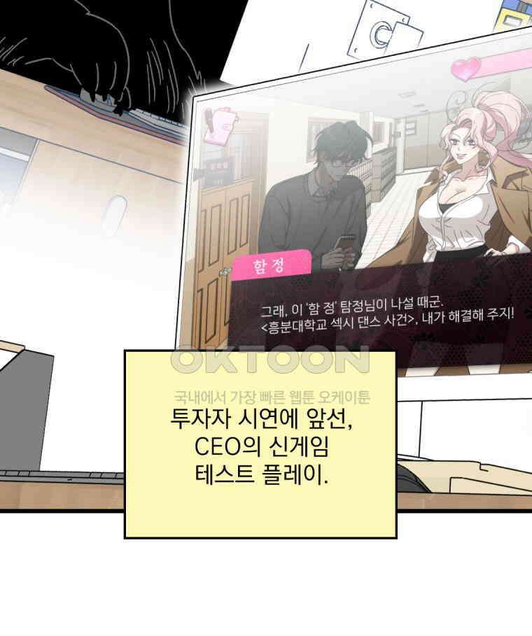야겜인류 17화 위기의 투명남 1 5