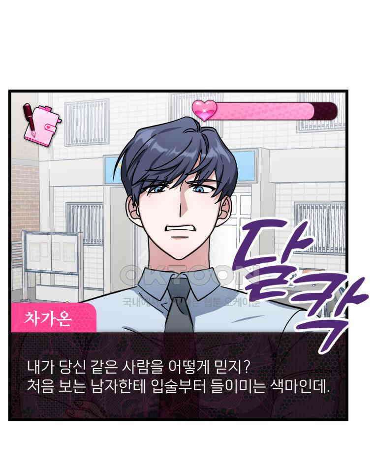 야겜인류 17화 위기의 투명남 1 9