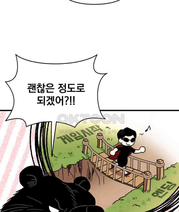 야겜인류 17화 위기의 투명남 1 18
