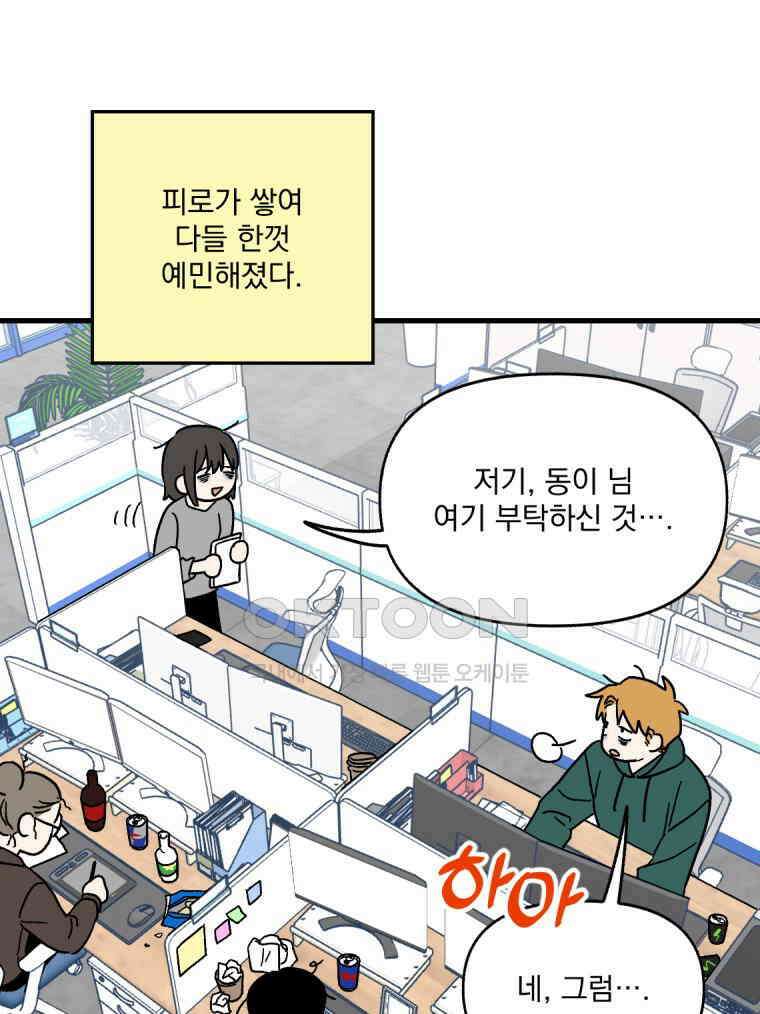야겜인류 17화 위기의 투명남 1 25