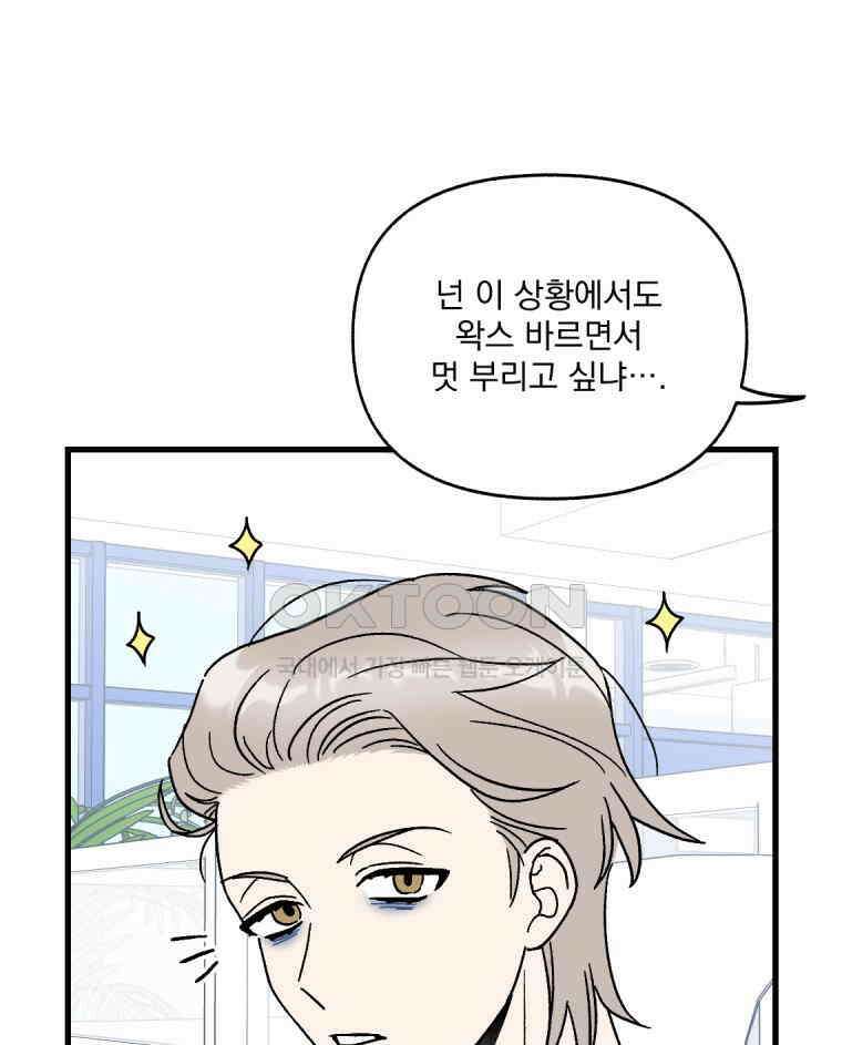 야겜인류 17화 위기의 투명남 1 33