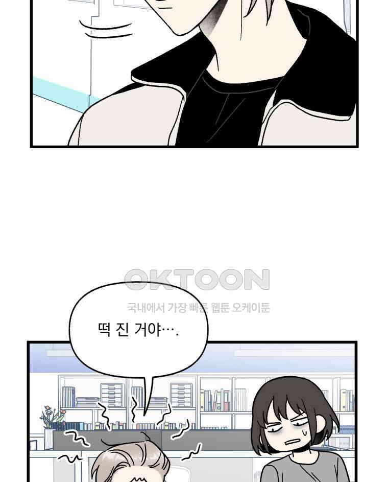 야겜인류 17화 위기의 투명남 1 34